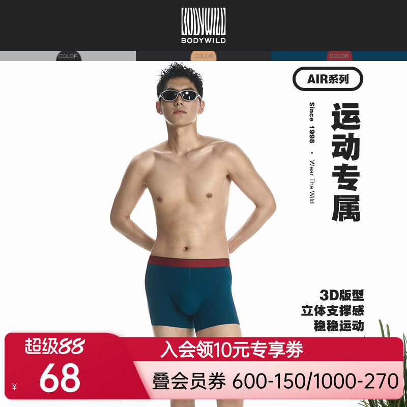 BODYWILD3D装腰模压平角裤男士四角裤内裤新品新ZBN23UR6A