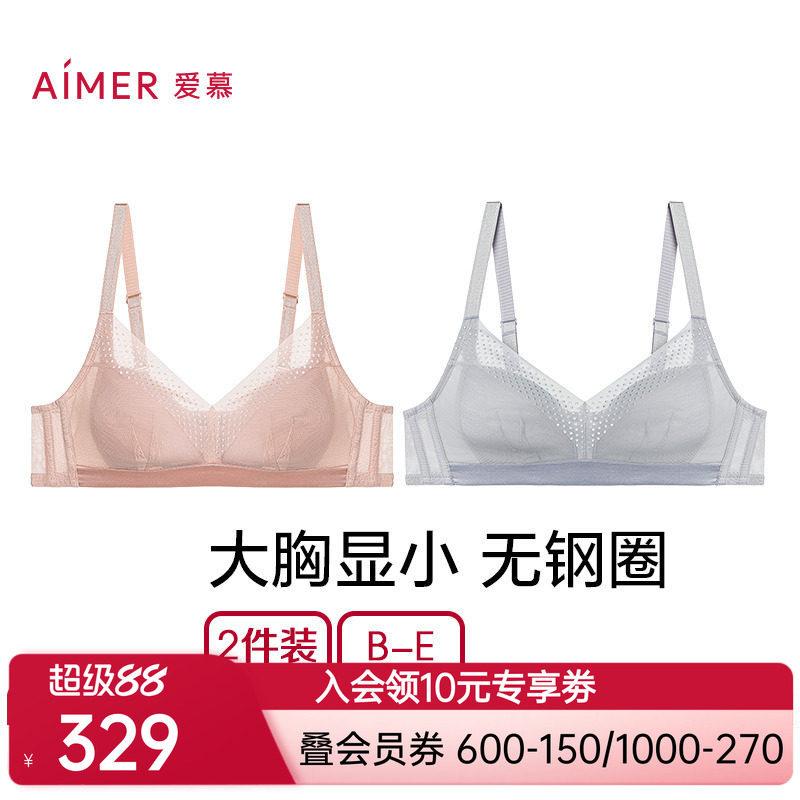 【2件包】爱慕内衣女无钢圈蜂巢网眼透气薄杯B-E大胸显小大码文胸