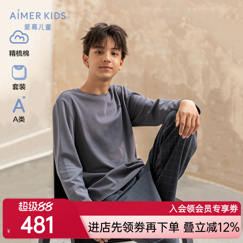 爱慕儿童舒享生活少男睡衣精梳棉柔软A类套头长袖可外穿家居套装