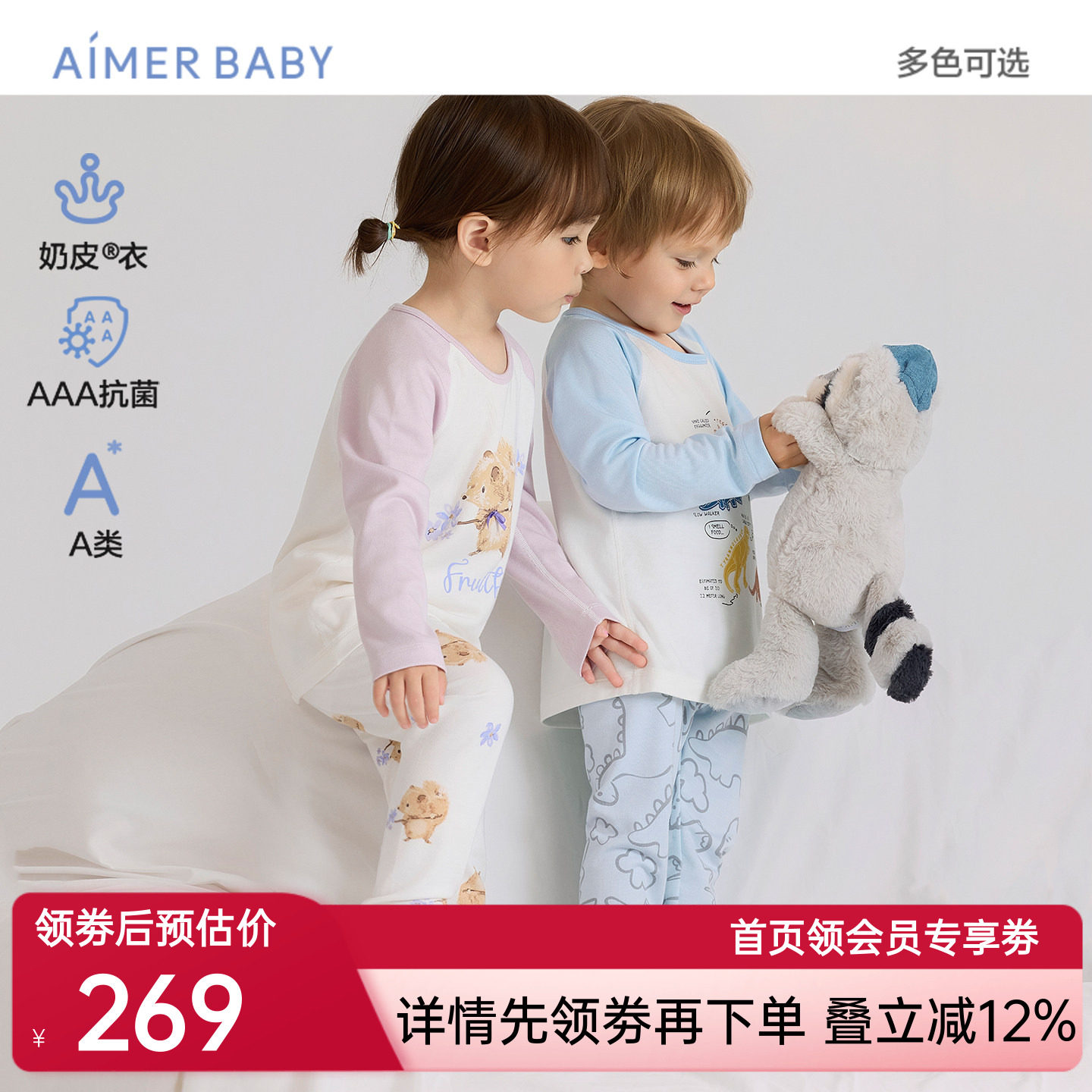 爱慕婴幼奶皮小猪佩奇3A抗菌A类中性婴幼长袖家居/睡裤/大屁屁裤
