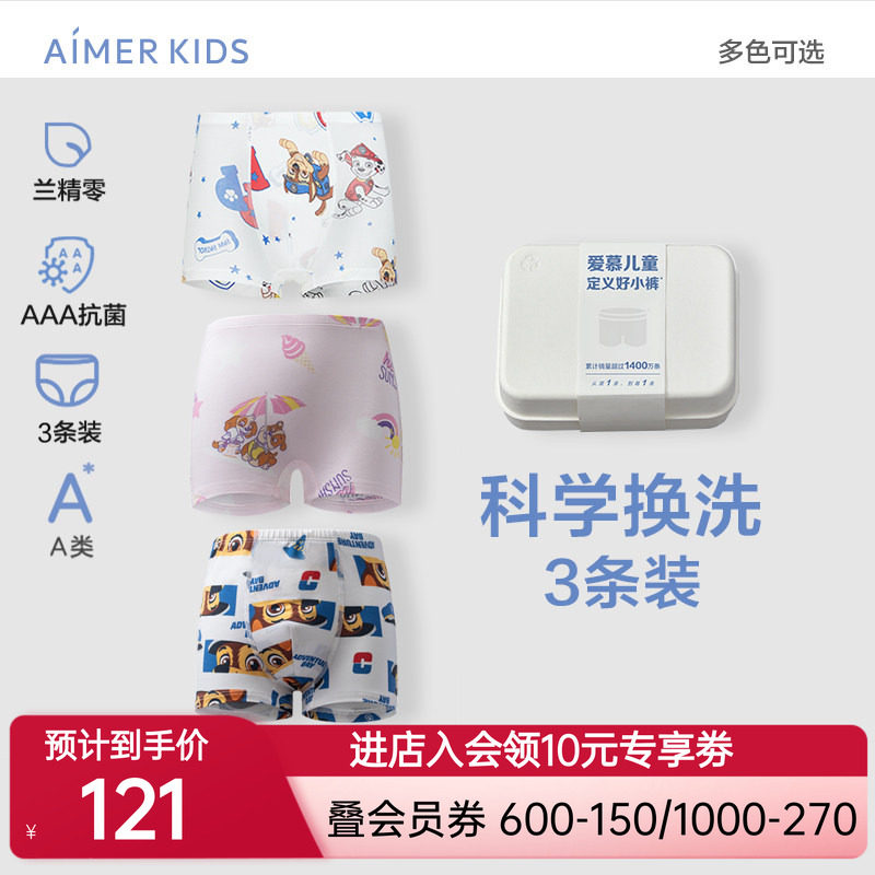 爱慕儿童内裤3条装男女孩童平角裤三角裤3A抗菌新年红色A类