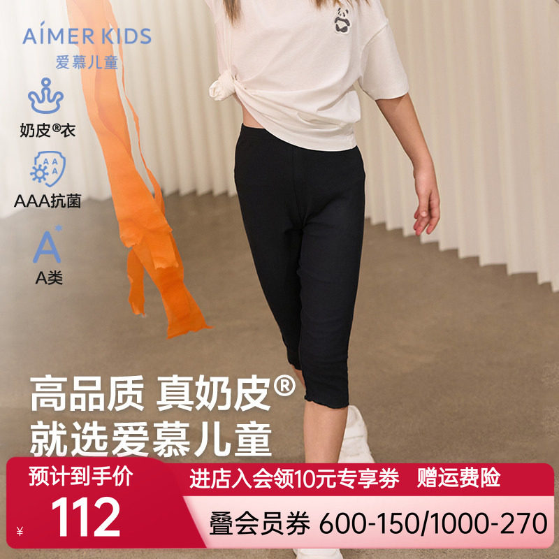 爱慕儿童女孩宝宝小学生七分打底裤A类3A抗菌夏季白色裤子|奶皮衣