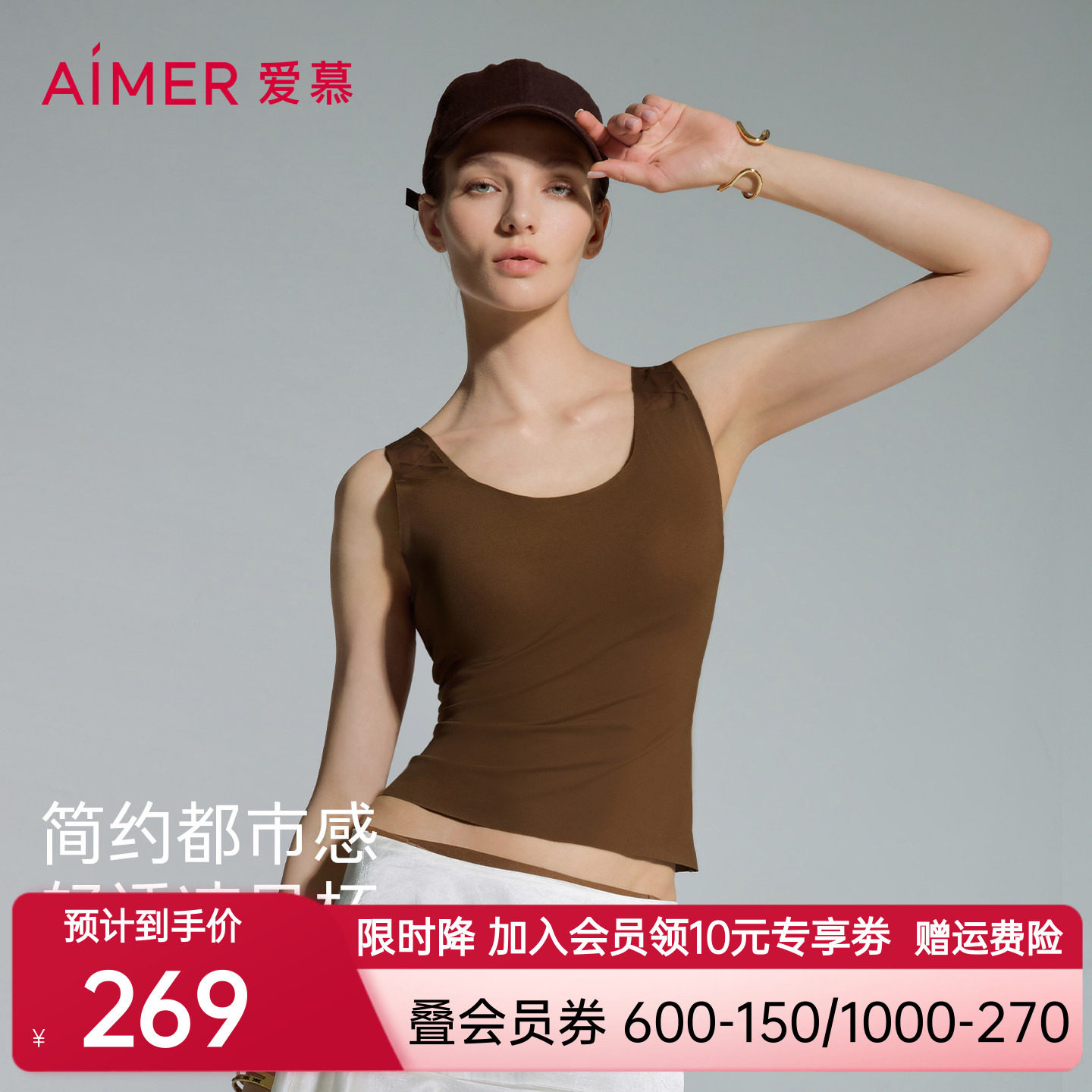 爱慕隐形贴贴2女士夏季舒适宽肩带胸垫打底背心上衣AM72D821
