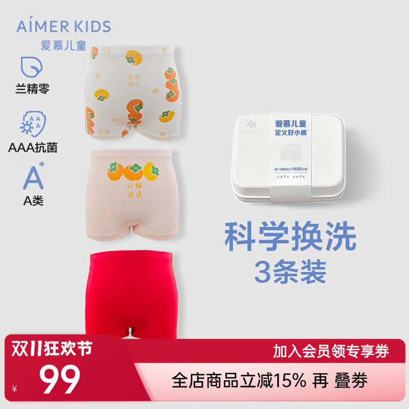 爱慕儿童中腰平角内裤三件包男女孩裤新年红品礼盒天使小裤