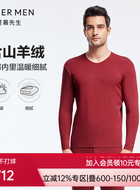 爱慕先生保暖内衣男士含山羊绒净痕抗静电打底衣秋衣上衣NS72J271
