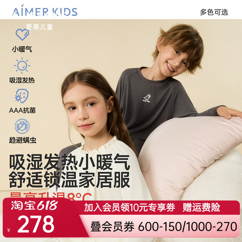 爱慕儿童小暖气家居秋冬抗菌防螨吸湿发热男女孩套头长袖家居套装