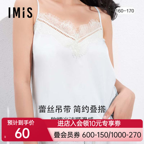 爱美丽IMIS商场同款丝滑打底西服打底背心女蕾丝吊带上衣IM72AVR1