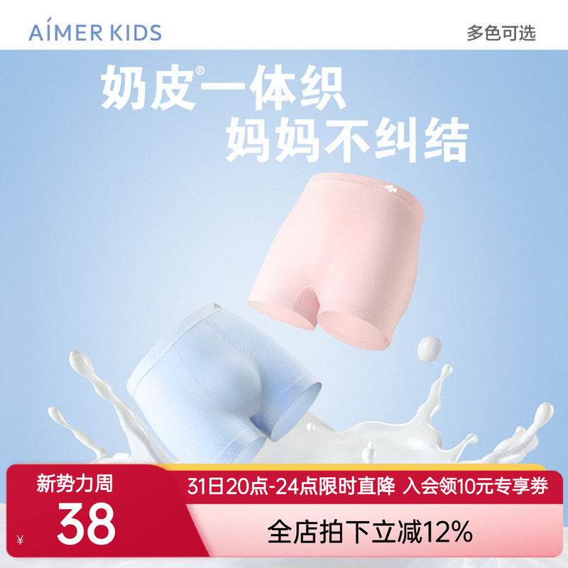 爱慕儿童内裤2条装男女孩学生3A抗菌A类素色弹力一体织平角裤奶皮