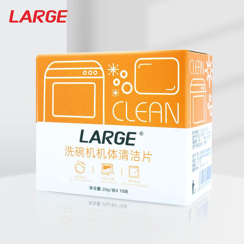 洗碗机机体清洁片清洗剂祛味