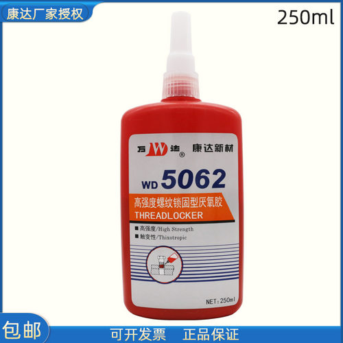 万达厌氧胶螺纹胶WD5062高强度