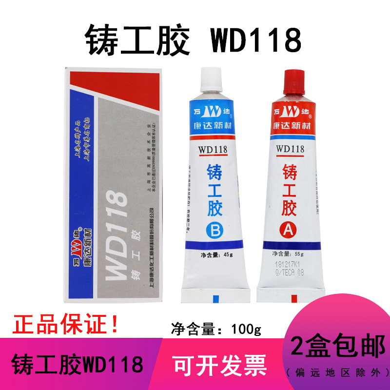 Shanghai Kangda Wanda WD118 Castor glue Casting Industry Patching agent Cast cast iron 100gin the Electronic Dictionary/Electronic paper book/Stationery , Adhesive Supplies , Glue  category - from Buy2taobao.com to provide professional Taobao agent buy service