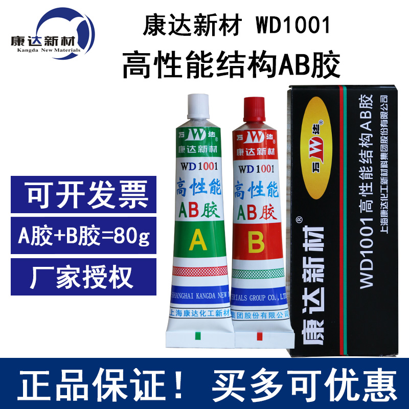 康达新材万达WD1001高性能结构AB胶金属陶瓷塑料木材橡胶强力胶水