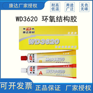 康达万达WD3620全透明环氧超强结构胶环氧树脂AB胶塑料金属陶瓷