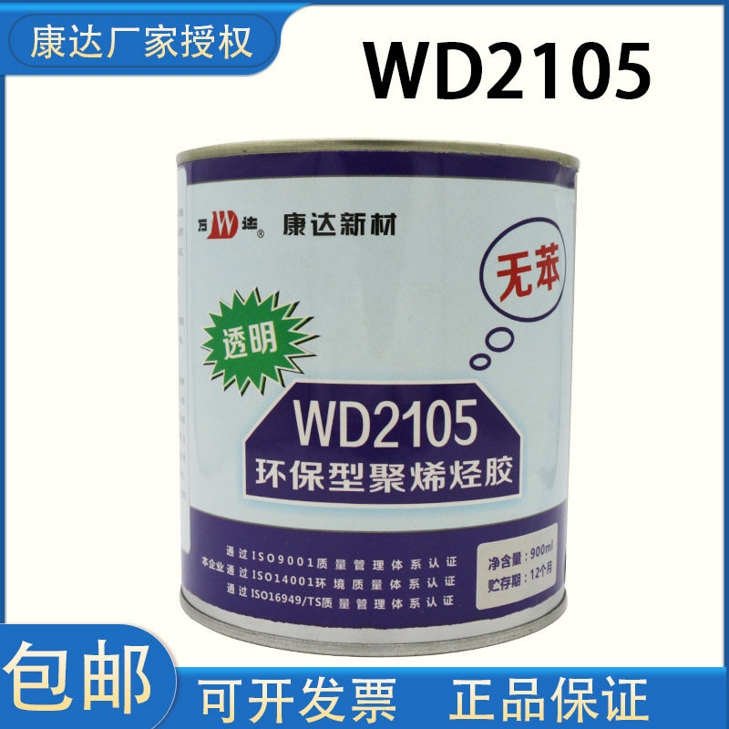 上海康达新材万达牌wd2105透明环保型聚烯烃胶abs聚乙烯eva塑料胶