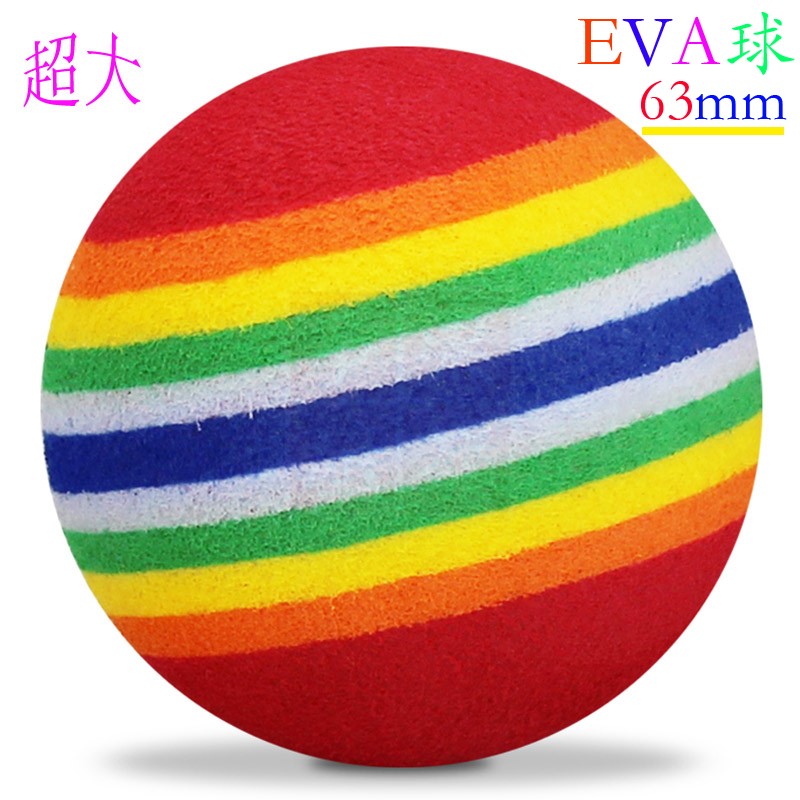 高尔夫海绵大eva球练习玩具球