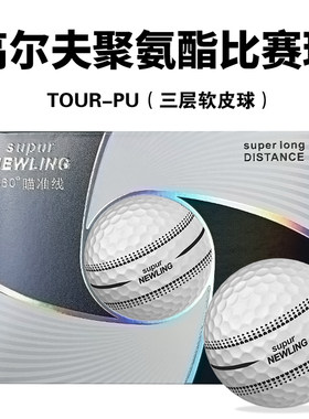 专业高尔夫三层聚氨酯比赛用球