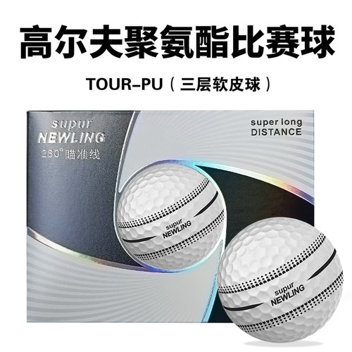 专业高尔夫三层聚氨酯比赛用球