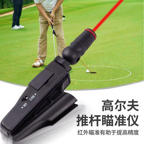 激光瞄准器直线练习高尔夫球杆