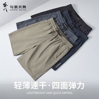 与狼共舞速干四面弹松紧休闲短裤