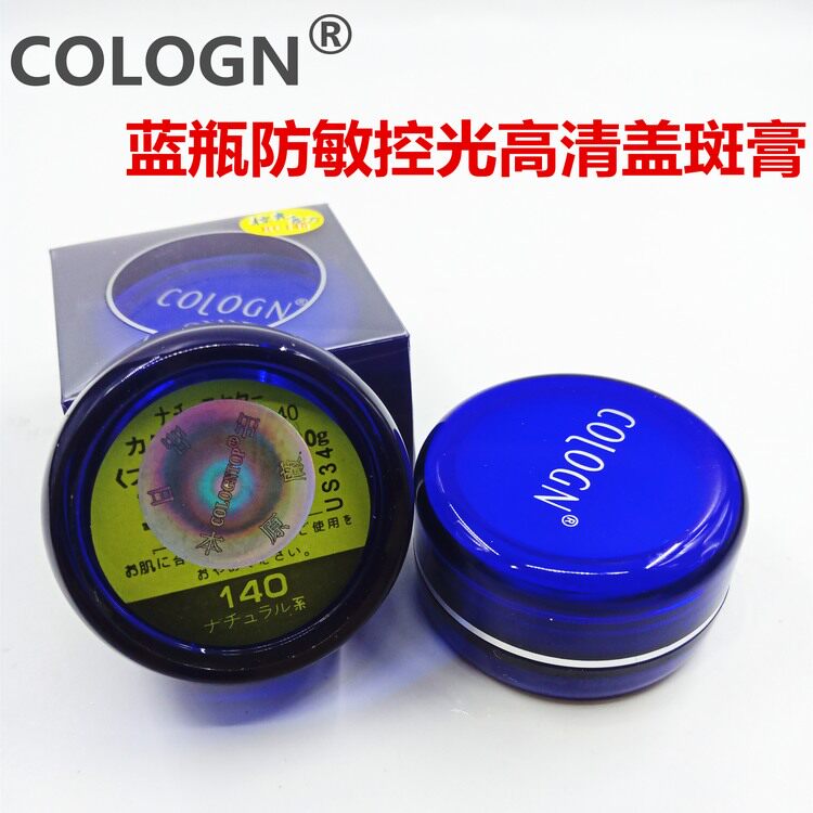 原装蓝瓶COLOGN防敏控光高清盖斑粉底遮瑕膏舞台痘印黑眼圈不油腻