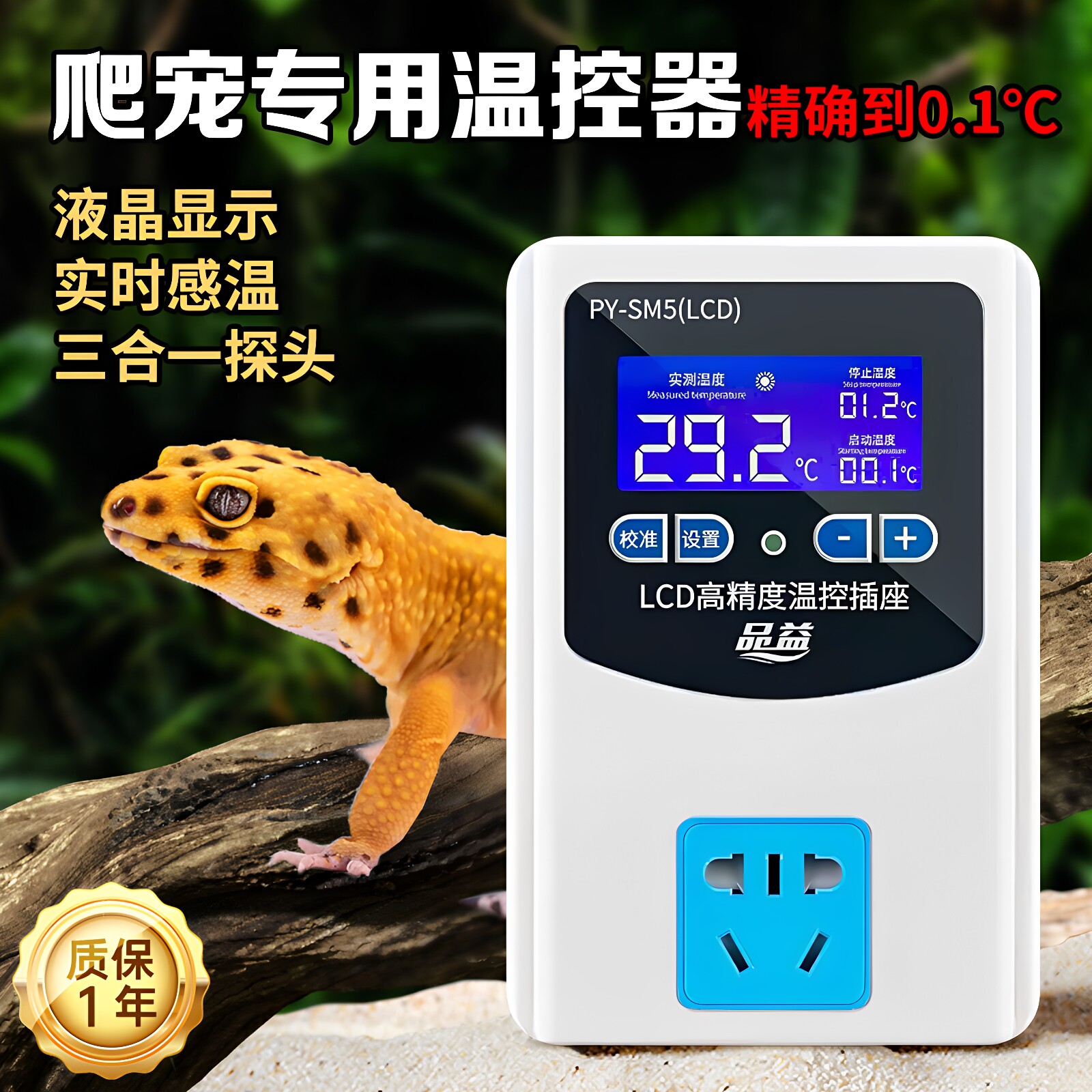 品益温控爬宠专用可感知0.1℃图片