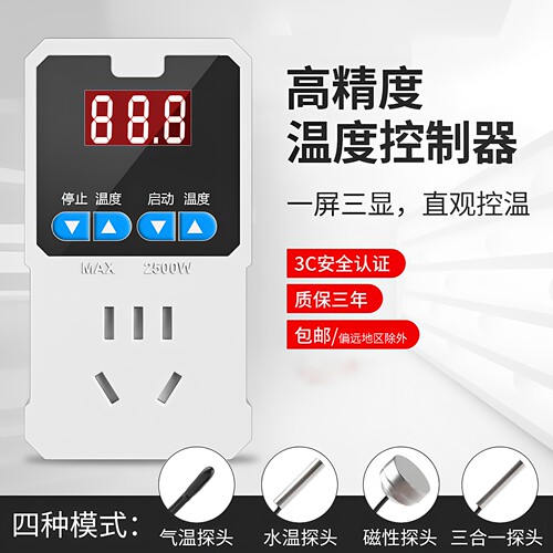 品益迷你温控享品质生活