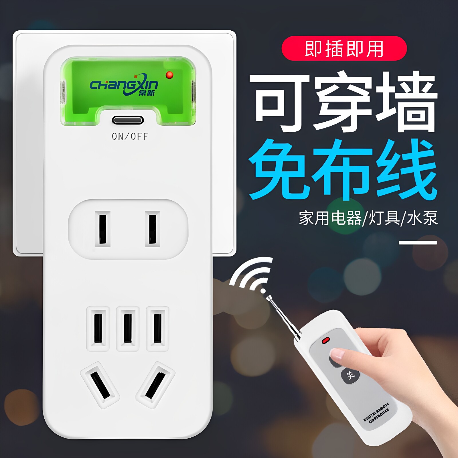 无线遥控插座电源家用无线开关控制器智能摇控远程抽水泵220v插板