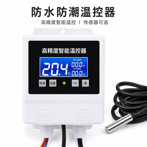 防水防潮高精度数显智能温控器
