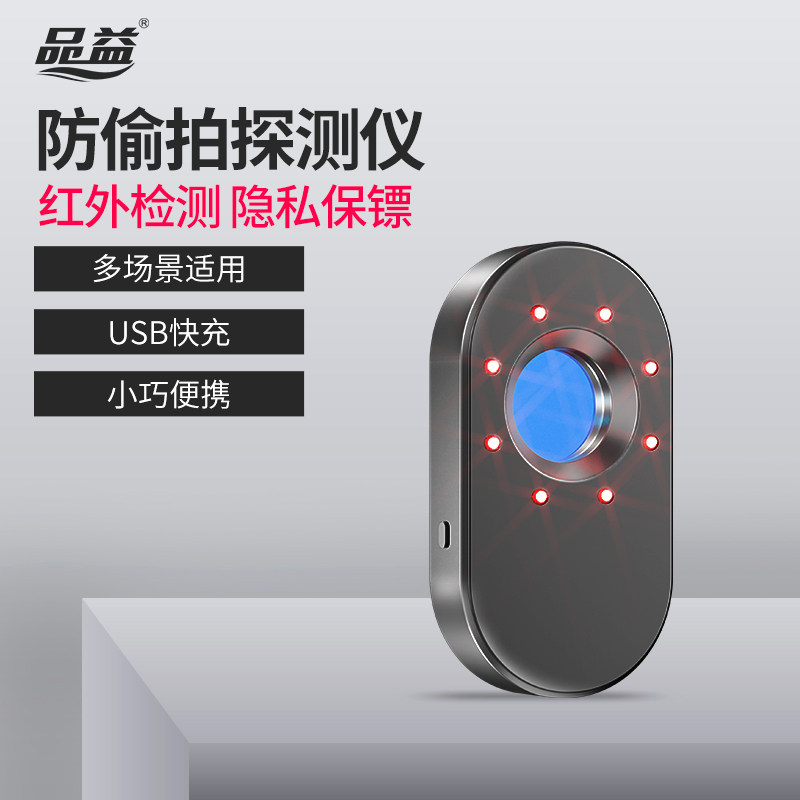 红外线检测器酒店防偷拍防窥神器摄像头探测仪防监控检查检测仪