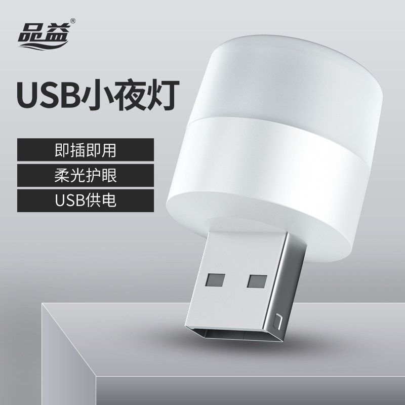 usb柱形小夜灯led充电宝插电卧室睡眠婴儿喂奶起夜床头台灯节能灯,五金/工具,usb测试仪,淘宝优惠券,粉丝福利购,淘宝优惠卷