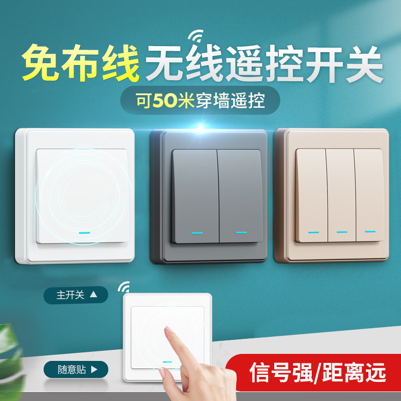 品益遥控开关享智能生活