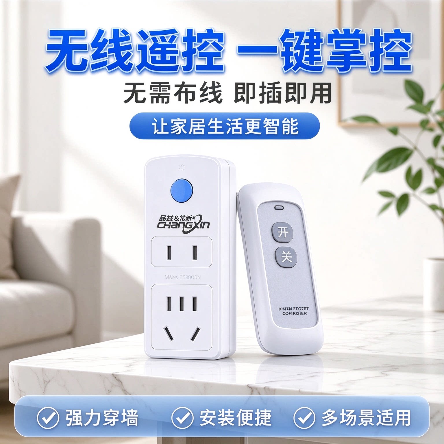 遥控开关插座远程控制220v智能无线家用免布线灯具水泵摇控电源器