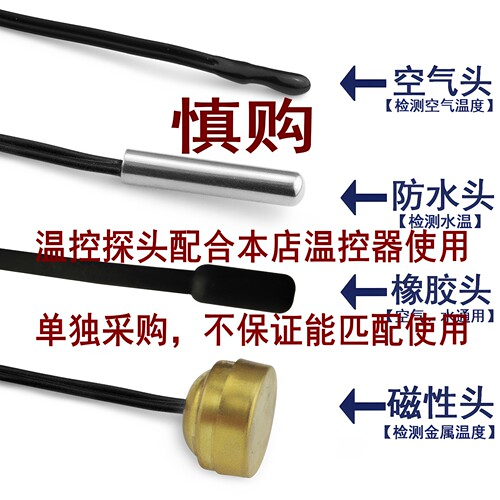 温度传感器 感温探头温控器配件感应器 温控器专配探头 2米 - 封面