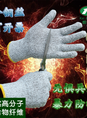 工厂安全特种防切割护黑色包钢丝高级司机防歹徒空手夺刀5级手套