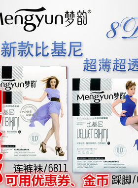 超薄比基尼加档弹力收腹踩脚丝袜