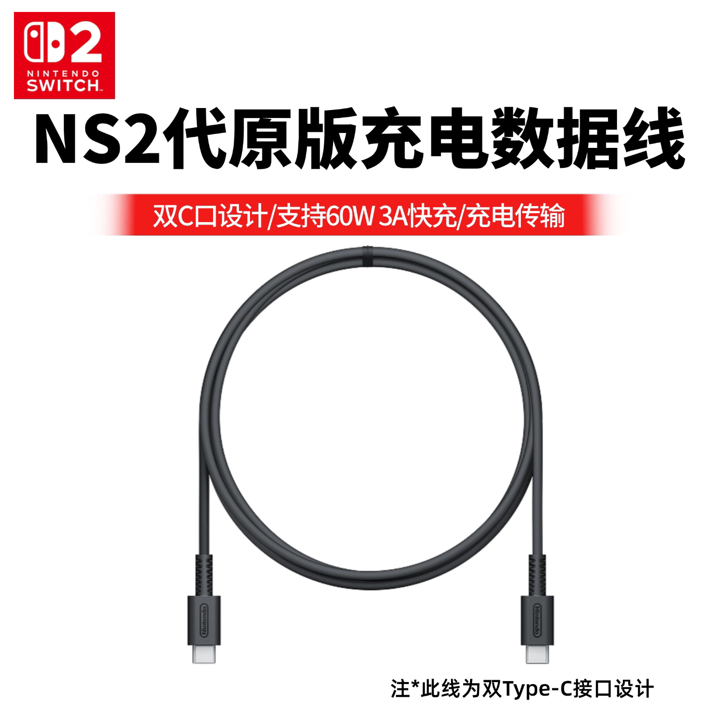 原装任天堂Switch数据线双USB-C充电线NS2充电器线适配器线type-c
