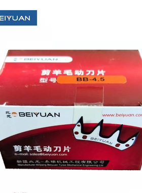 新疆正品北元刀片电动羊毛剪刀片羊毛电推子刀片剪毛机刀片原装