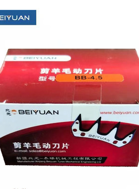 新疆正品北元刀片电动羊毛剪刀片羊毛电推子刀片剪毛机刀片原装