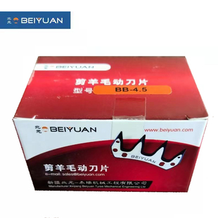 刀片電動羊毛剪刀片羊毛電推子刀片剪毛機刀片原裝 北元 新疆正品