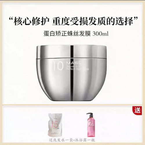 MASIL/玛丝兰蛋白矫正发膜头皮护理头发烫染损伤修复干燥补水顺滑
