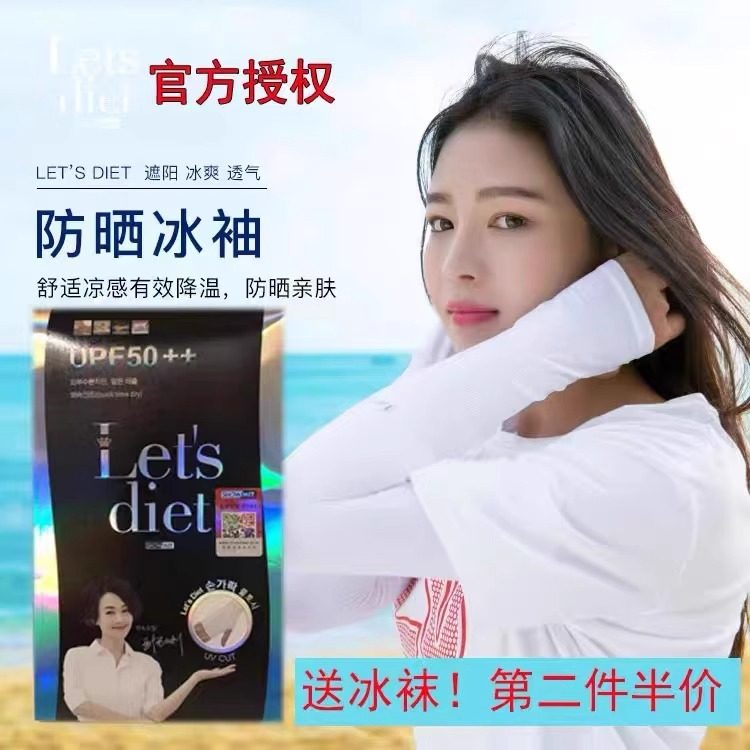 韩国Letsdiet冰袖女防紫外线冰丝户外骑行舒适袖套男宽松透气