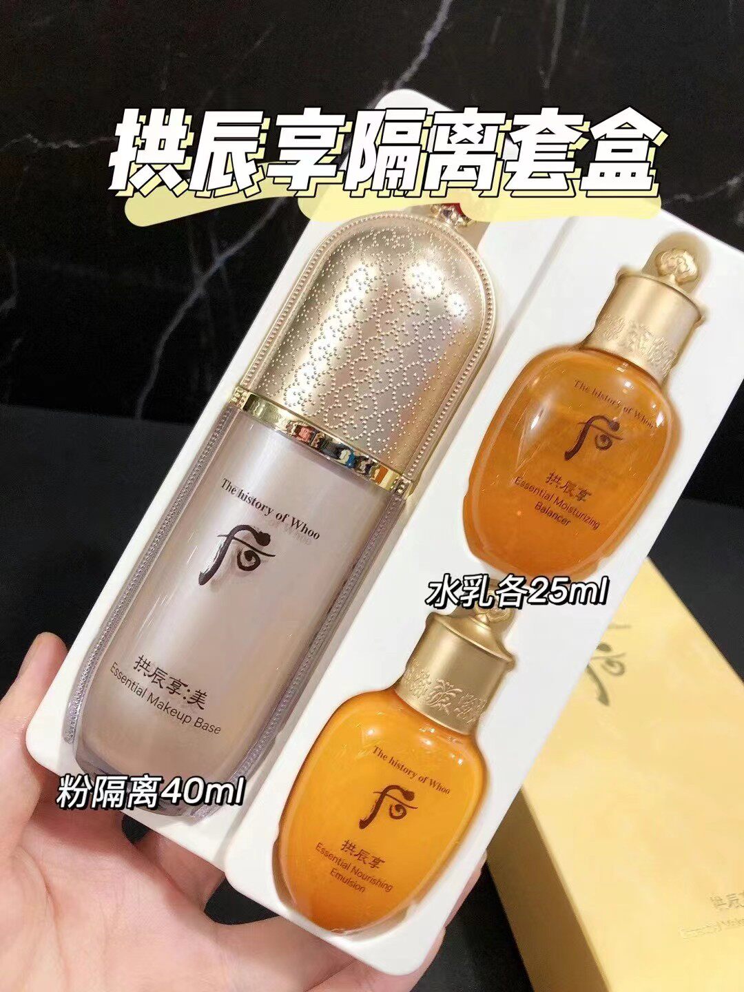 whoo后拱辰享美玉琼隔离霜绿粉色精华隔离妆前乳套盒正品40ml