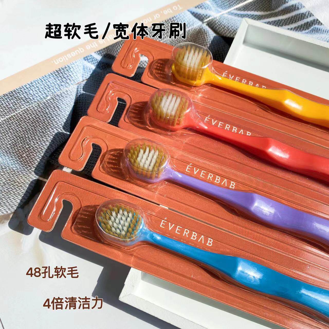 everbab牙刷48孔宽齿艾蓓拉柔软刷毛4色可选清洁牙齿4倍洁净力