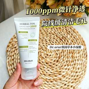 Dr.urur韩国草本小绿膜1000ppm微针净透院线级清洁毛孔涂抹面膜
