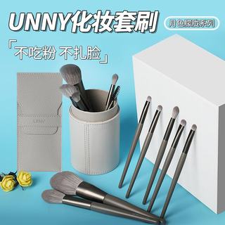 UNNY化妆刷套装专业套刷眼部  收纳桶筒包软毛柔软高光鼻影刷子