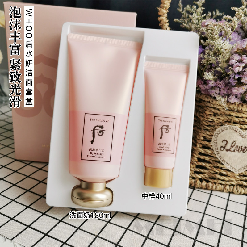 WHOO/后水妍洁面套盒洗面奶180ml+中样40ml套装泡沫丰富紧致光滑