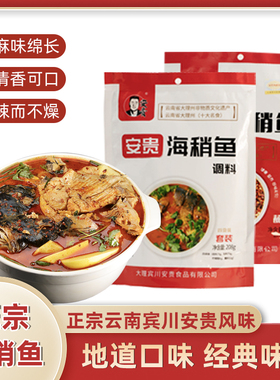 正宗宾川安贵海稍鱼调味料 大理酸辣鱼煮料蘸水酸麻香辣鱼料商用