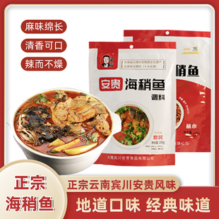 正宗宾川安贵海稍鱼调味料 大理酸辣鱼煮料蘸水酸麻香辣鱼料商用