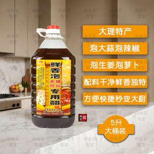 大理特产苍海泡大蒜醋5L大桶装泡辣椒生姜萝卜调味醋陈醋正宗清香