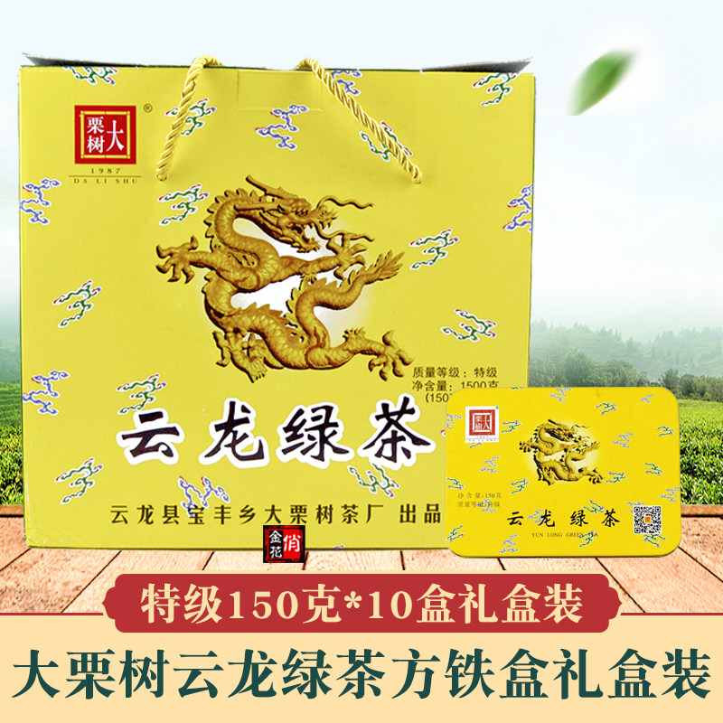 大栗树云龙绿茶特级150g*10盒